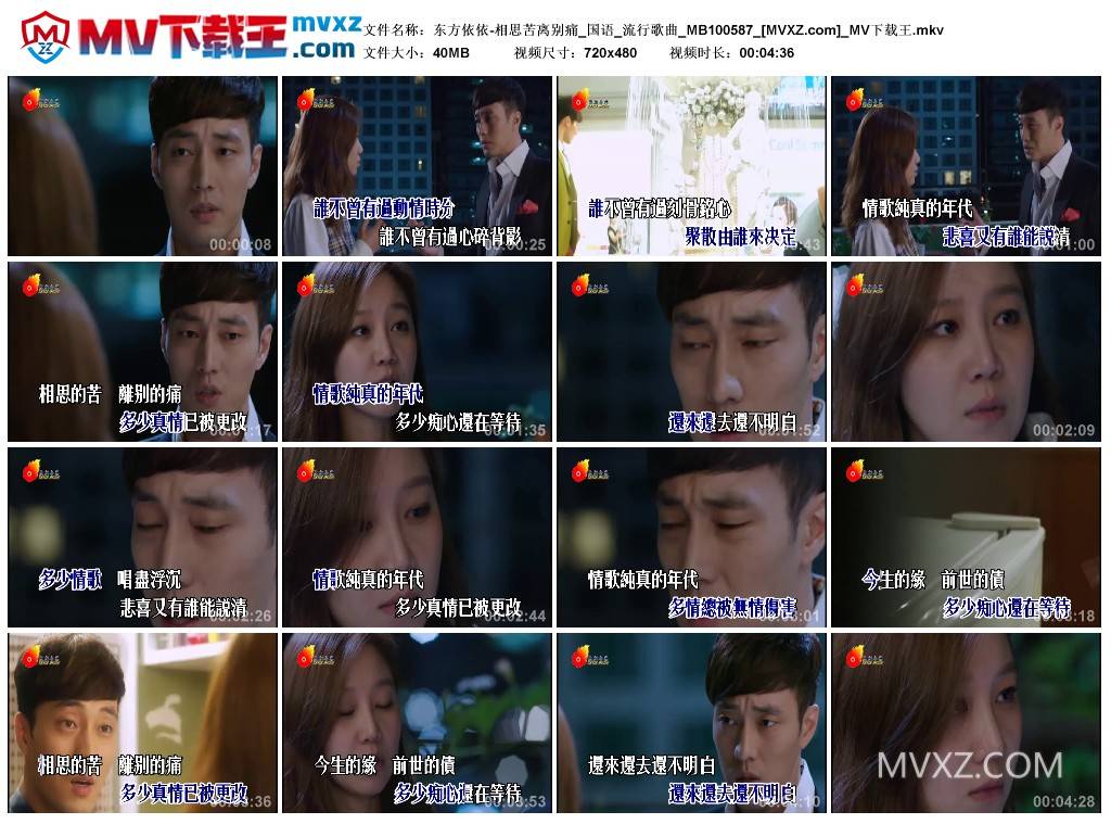 东方依依-相思苦离别痛_国语_流行歌曲_MB100587